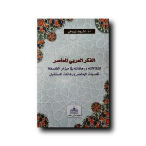 الفكر العربي المعاصر