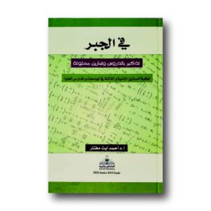 في الجبر
